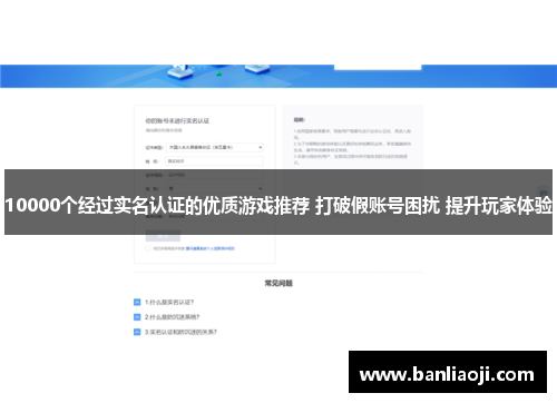 10000个经过实名认证的优质游戏推荐 打破假账号困扰 提升玩家体验